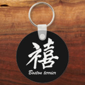 ハピネスボストンテリア キーホルダー (正面)