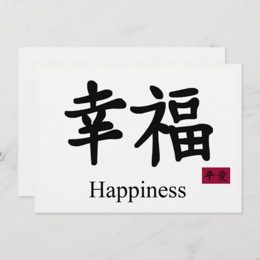 ハピネス・カード (正面/裏面)