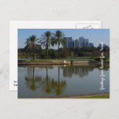 ハヤルコン公園でイスラエルのラマトガンに ポストカード (正面/裏面)