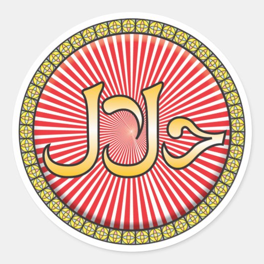 ハラールアイコン ラウンドシール (正面)