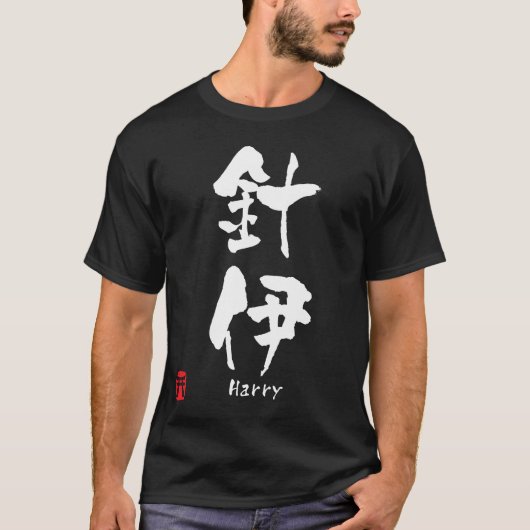 ハリー Tシャツ (正面)