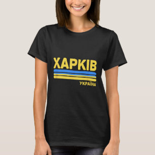ハルキウ ウクライナ フラッグ ウクライナの都市 キリル文字 Tシャツ