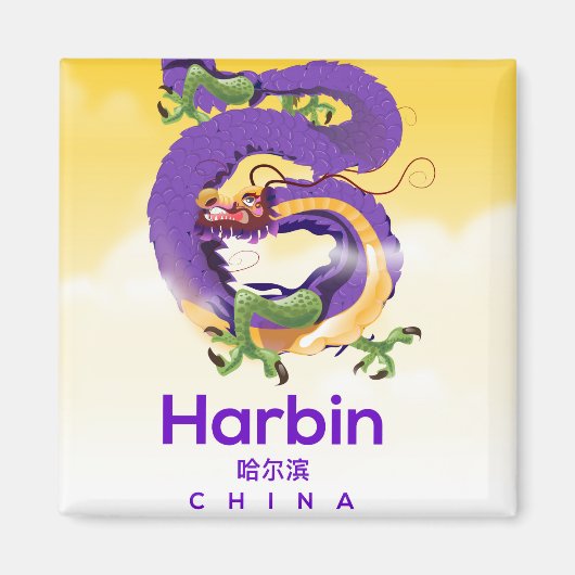 ハルビン 中国ドラゴン 旅行ポスター マグネット (正面)