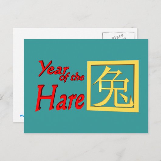 ハレの贈答品とアパレルの年 シーズンポストカード (正面/裏面)