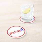 ハローアイサーン♦サバイディーinタイIsan方言♦ コースター (側面)