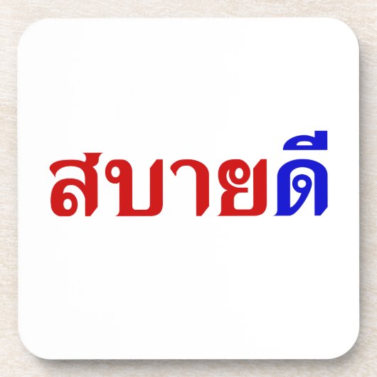 ハローアイサーン♦サバイディーinタイIsan方言♦ コースター (正面)