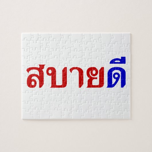 ハローアイサーン♦サバイディーinタイIsan方言♦ ジグソーパズル (横)