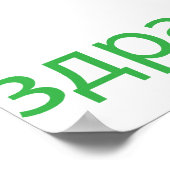 ハロープリント ポスター (角)