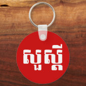 ハロー/クメールのスア・デイ/カンボジアの脚本 キーホルダー (正面)