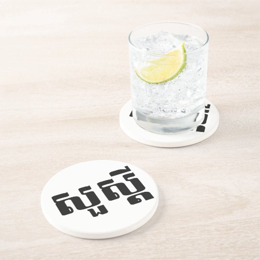 ハロー/クメールのスア・デイ/カンボジアの脚本 コースター (側面)