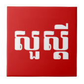 ハロー/クメールのスア・デイ/カンボジアの脚本 タイル (正面)