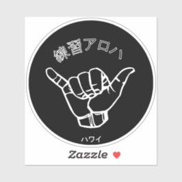 ハワイプラクティスアロハ シール