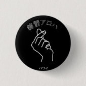 ハワイプラクティスアロハ 缶バッジ (正面)