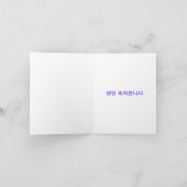 ハングルで書かれたハッピーバースデー カード (内部)