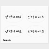 ハングルで"こんにちは" 안녕하세요 楕円形シール (シート)