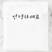 ハングルで"こんにちは" 안녕하세요 楕円形シール (バッグ)