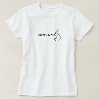 ハングルのシャツを着たKpop Newjeans Tシャツ