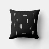 ハングル装飾用クッション クッション (裏面)