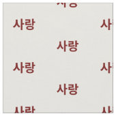 ハングル韓国語の愛。赤と白. ファブリック (クローズアップ)