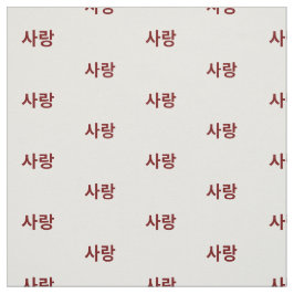 ハングル韓国語の愛。赤と白. ファブリック