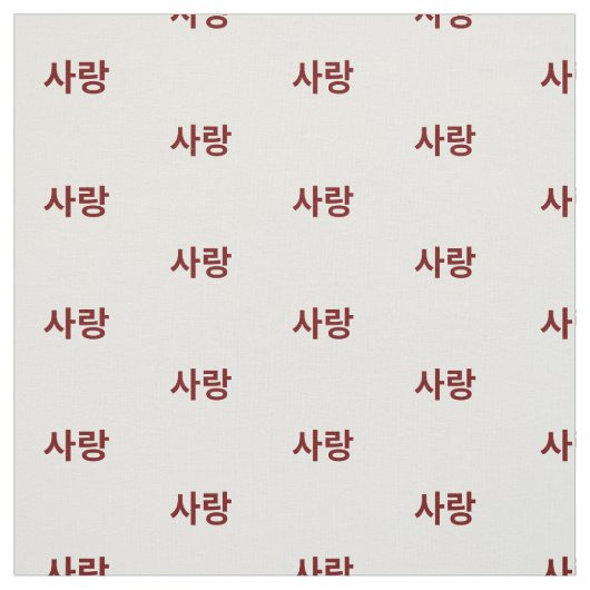 ハングル韓国語の愛。赤と白. ファブリック (見本)