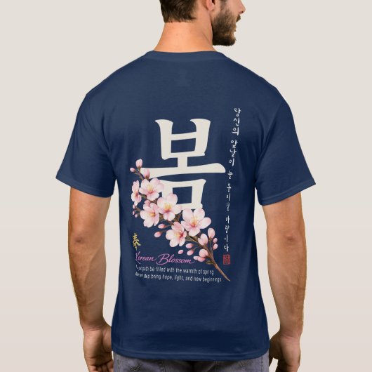 ハングル 桜 デザイン Tシャツ (裏面)