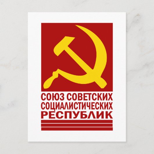 ハンマーと鎌でCCCP ポストカード (正面)