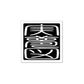 ハン日本のコシール – ジェームス ラバースタンプ (インプリント)