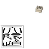 ハン日本のコシール – David ラバースタンプ (押印)