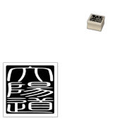 ハン日本のコシール – David ラバースタンプ (押印)