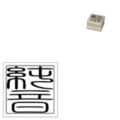 ハン日本のコシール – John ラバースタンプ (押印)