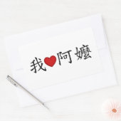 ハートおばあちゃん伝統的中国の 長方形シール (封筒)