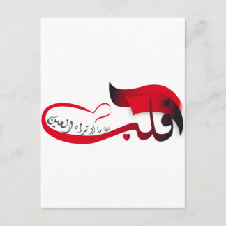 ハートは目を見恋しく思る ポストカード