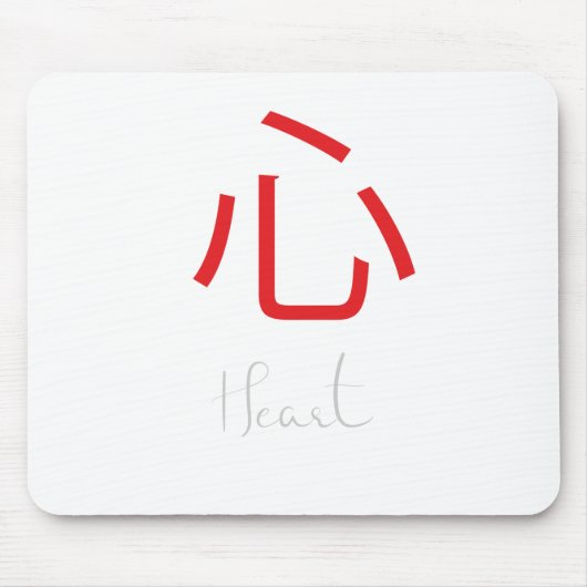 ハート日本のの漢字の記号 マウスパッド (正面)