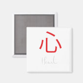 ハート日本のの漢字の記号 マグネット (正面/裏面)