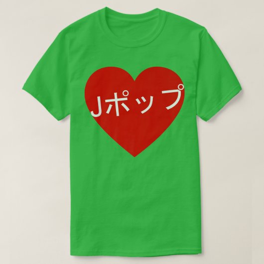 ハート日本のJPop書日本音楽ラブ Tシャツ (デザイン正面)