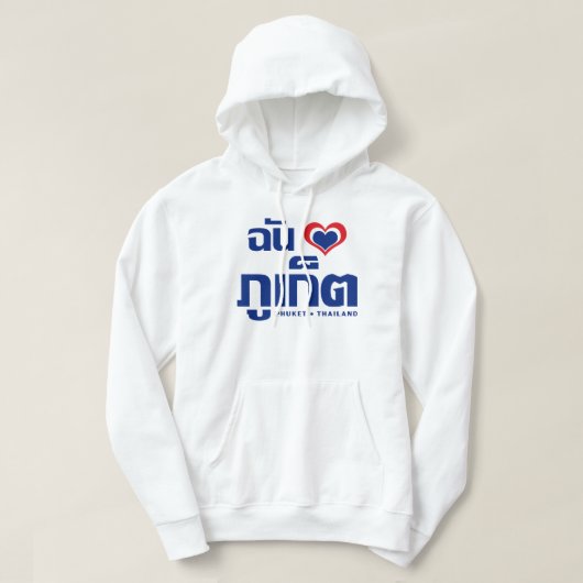 ハート (愛) プーケット ❤ タイランド パーカ (デザイン正面)