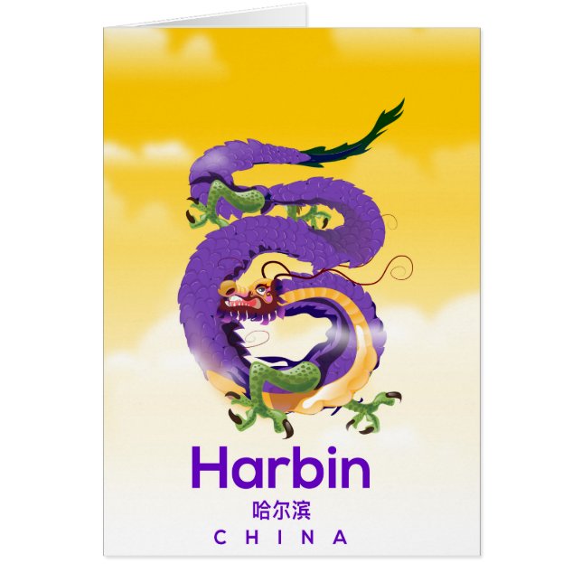 ハービン中国ドラゴン旅行ポスター (正面)