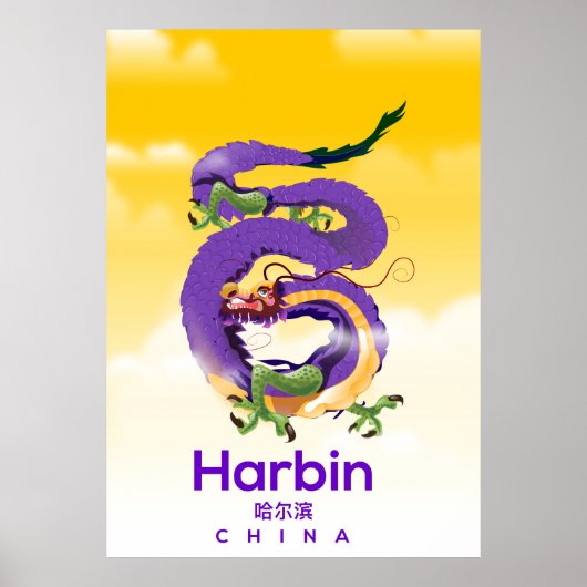 ハービン中国ドラゴン旅行ポスター ポスター (正面)