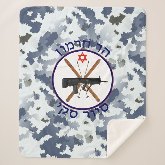 ハーモンスキーパトロール – 雪の迷彩柄 シェルパブランケット (正面)