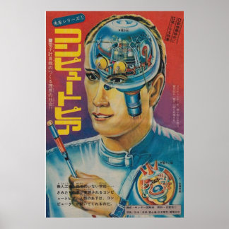 バイオニ日本のックロボットの人間 ポスター