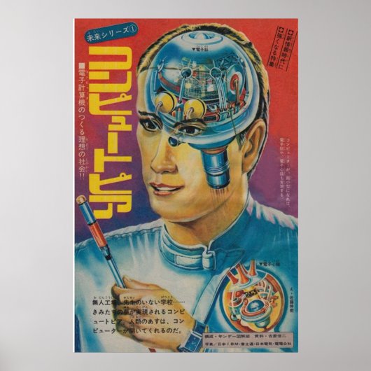 バイオニ日本のックロボットの人間 ポスター (正面)
