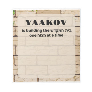 バイスハミクダッシュ（ユダヤ教の）バル・ミツバーノート ノートパッド