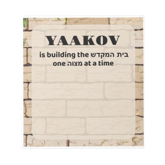 バイスハミクダッシュ（ユダヤ教の）バル・ミツバーノート ノートパッド (正面)