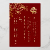 バイリンガルバラ金ゴールドさくらんぼ中国のブロッサム結婚ズ 箔招待状 (裏面)