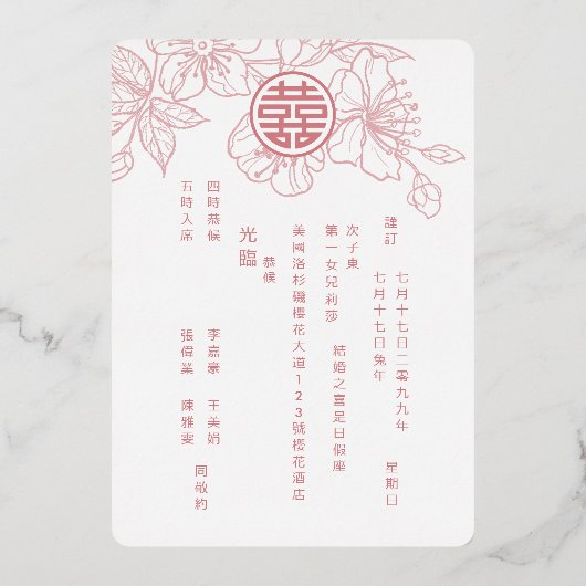 バイリンガルバラ金ゴールドさくらんぼ中国のブロッサム結婚ズ 箔招待状 (裏面)