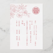 バイリンガルバラ金ゴールドさくらんぼ中国のブロッサム結婚ズ 箔招待状 (裏面)