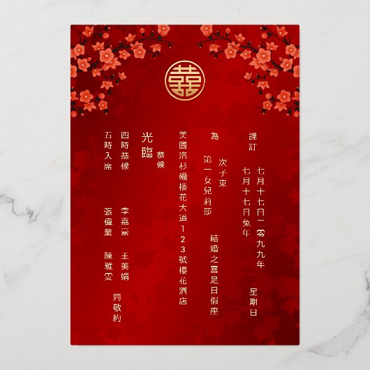 バイリンガルフォトレッド中国の金ゴールド結婚ズ 箔招待状 (裏面)