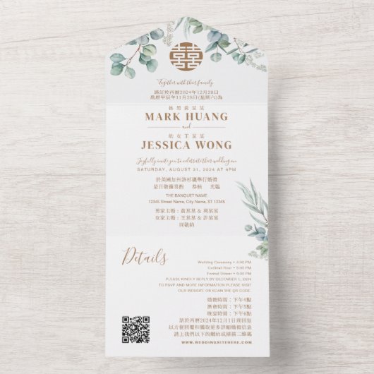 バイリンガル中国のユーカリ伝統的 オールインワン招待状 (内側)