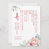バイリンガル中国の牡丹の長寿（寿）誕生日 招待状 (裏面)